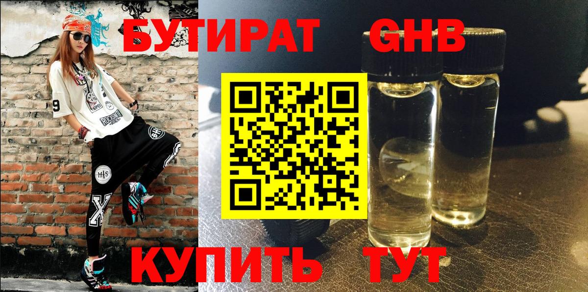 БУТИРАТ BDO Туймазы