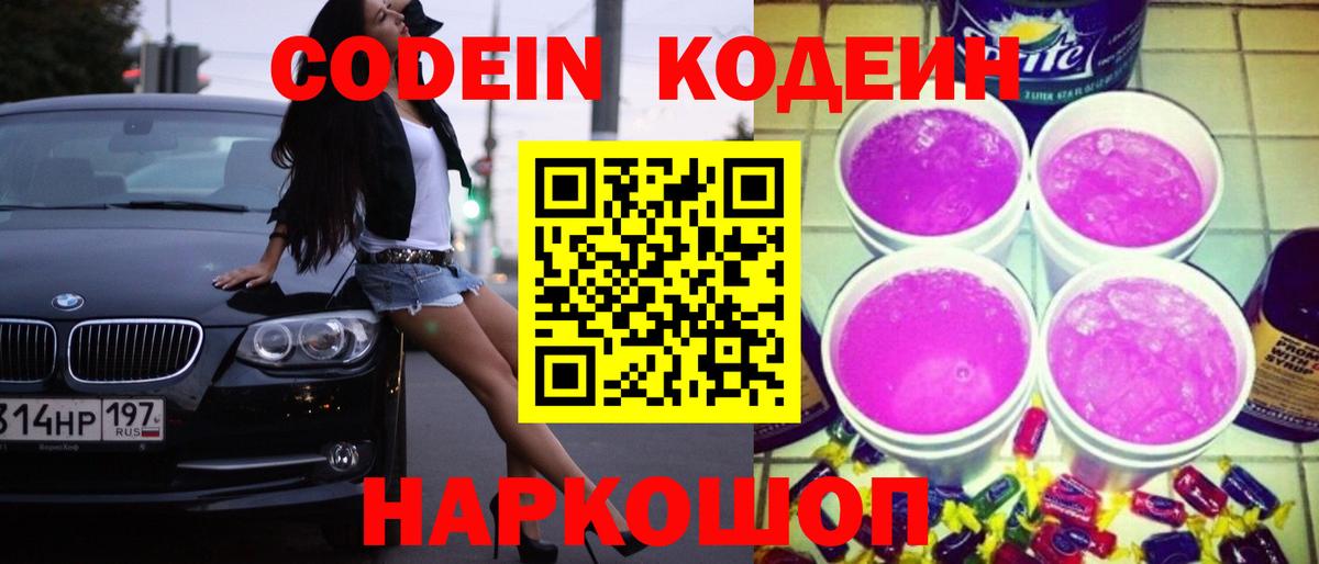 Codein напиток Lean (лин)  Кодеин напиток Lean (лин)  Туймазы  Вход с VPN 