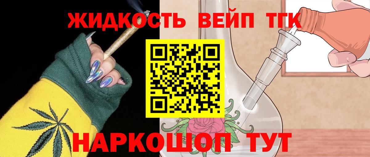 ТГК концентрат  купить  цена  Туймазы  Вход с VPN  ТГК вейп с тгк 